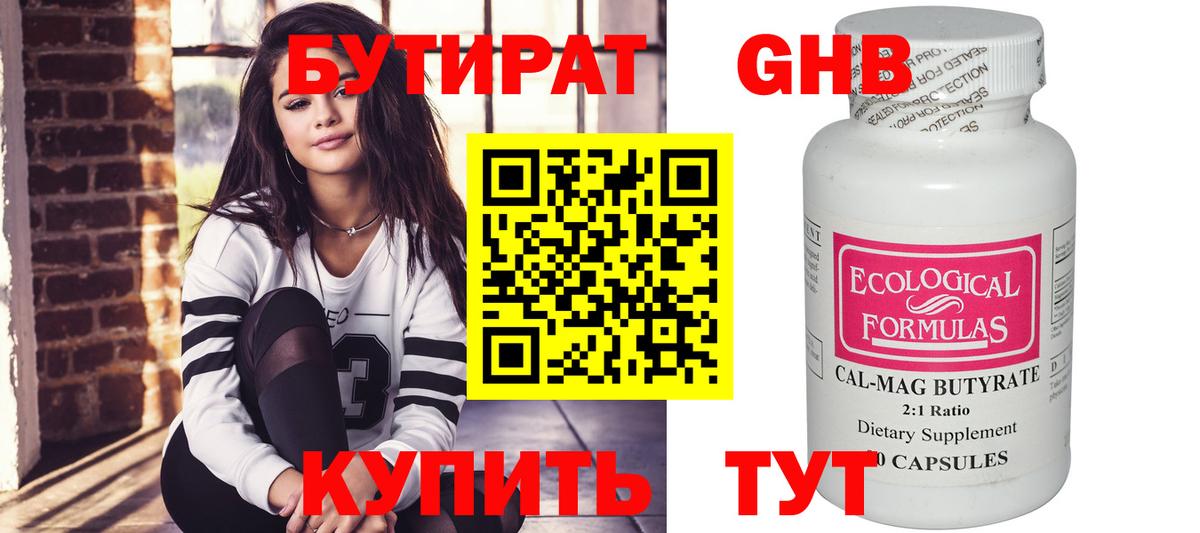 Биробиджан  БУТИРАТ 1.4BDO  БУТИРАТ  Вход с VPN 