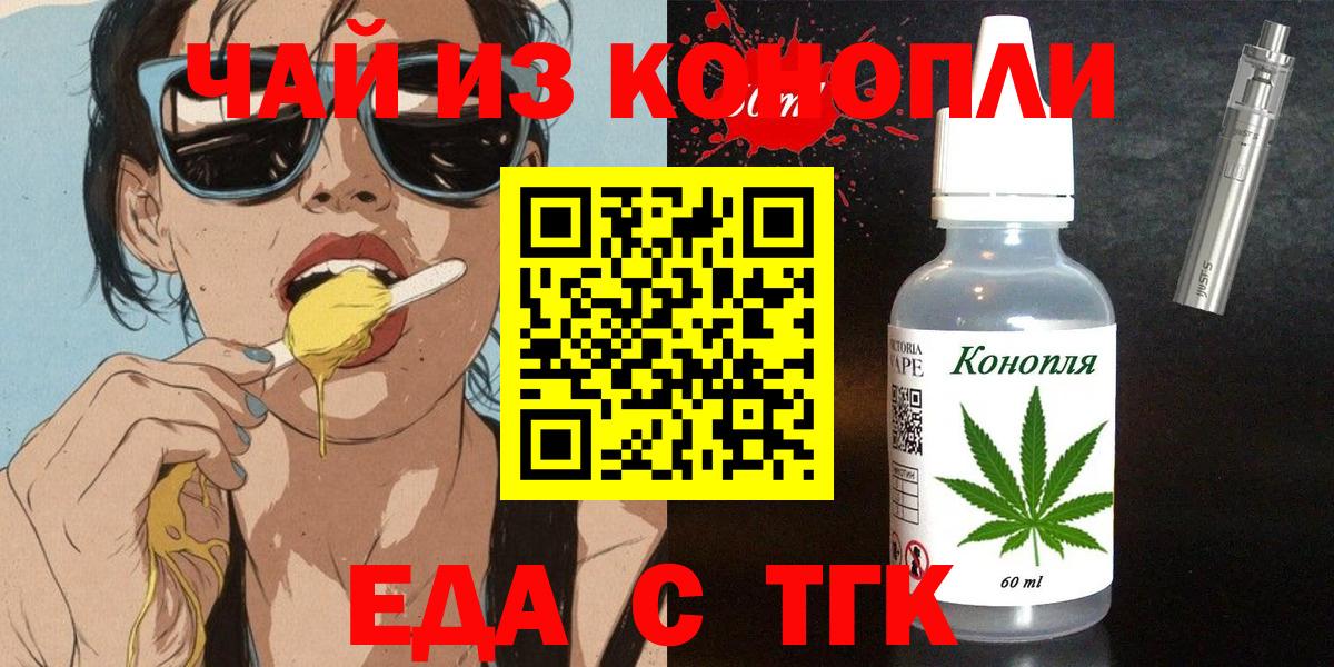 Биробиджан  Еда ТГК марихуана  Вход с VPN 
