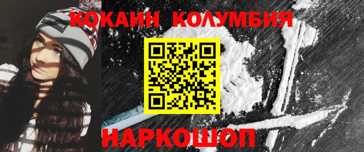 КОКАИН Columbia Биробиджан