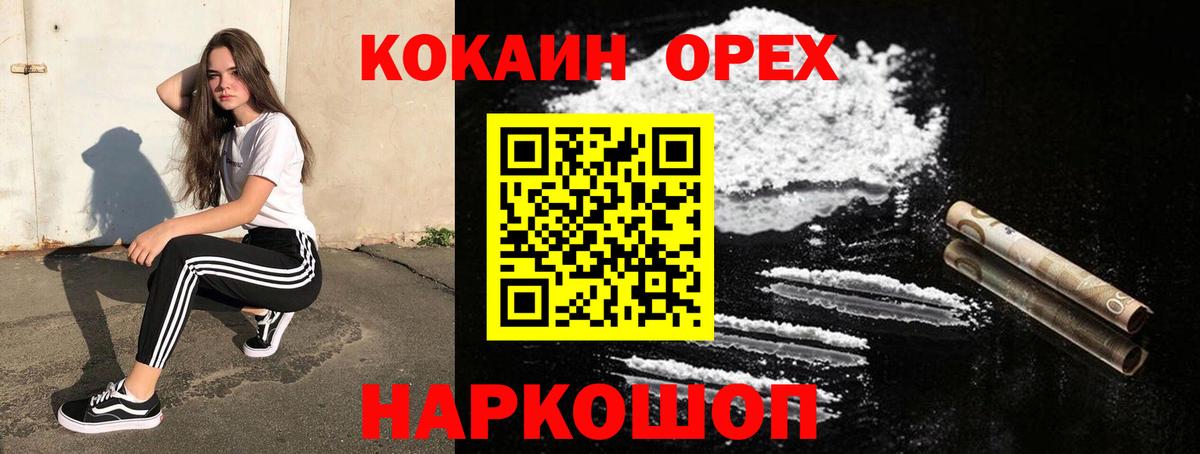 Биробиджан  наркота  COCAIN  Вход с VPN  КОКАИН FishScale 