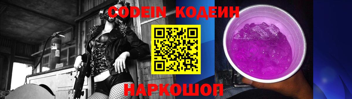 Биробиджан  Codein Purple Drank  Вход с VPN  Codein Purple Drank 