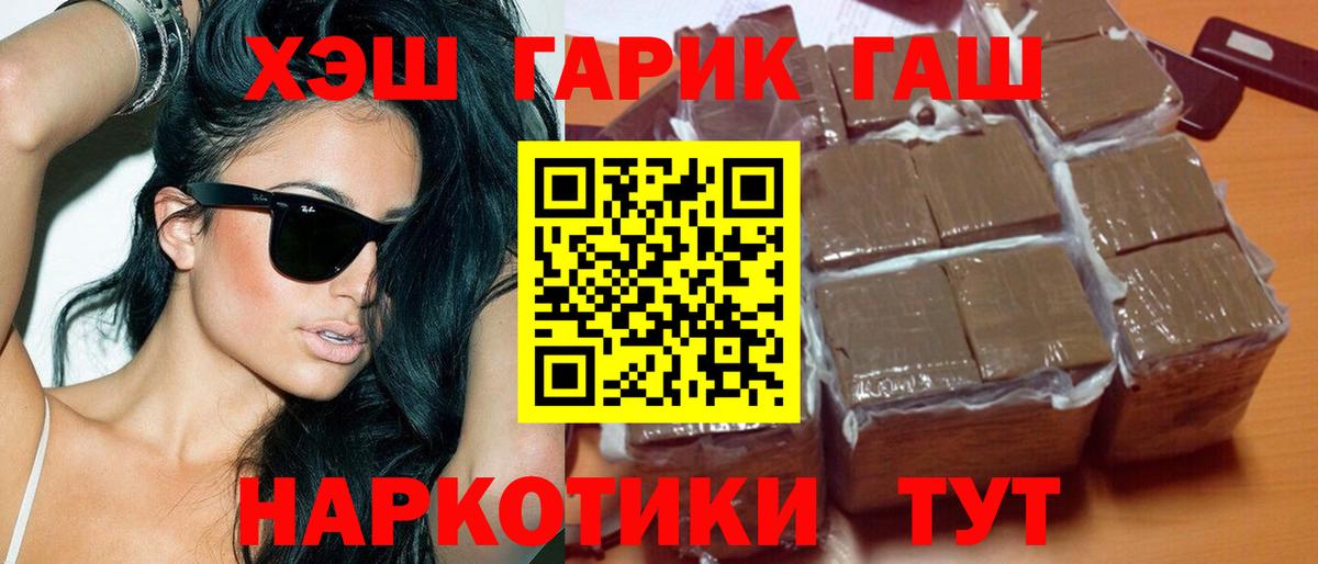 ГАШ  ГАШ Изолятор  как найти наркотики  Гашиш 40% ТГК  Биробиджан  Вход с VPN 