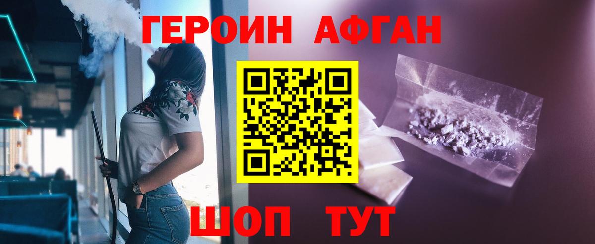 ГЕРОИН  ГЕРОИН Афган  Вход с VPN  Биробиджан 