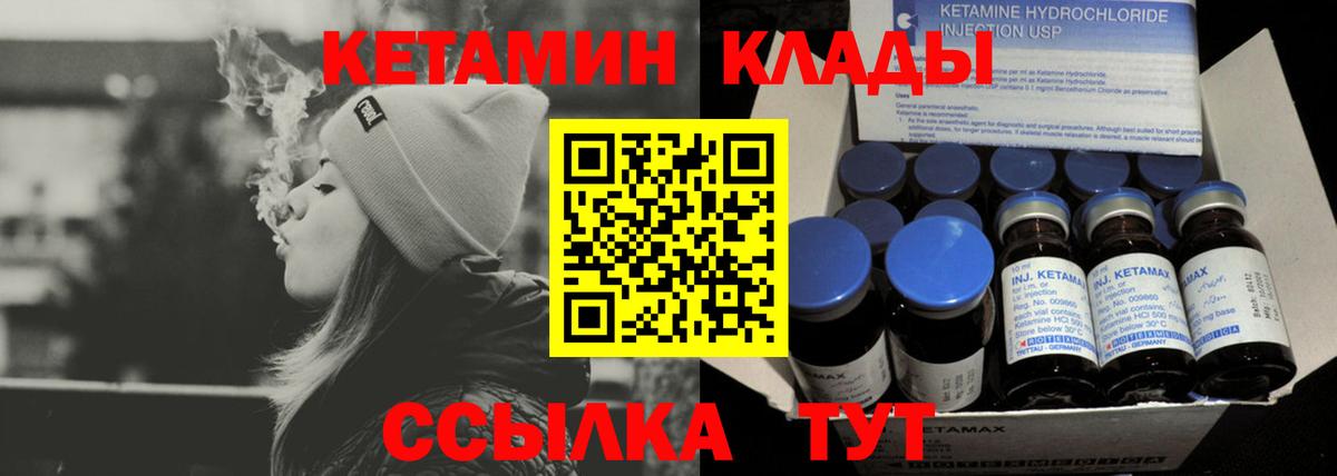 КЕТАМИН VHQ  Вход с VPN  Биробиджан 