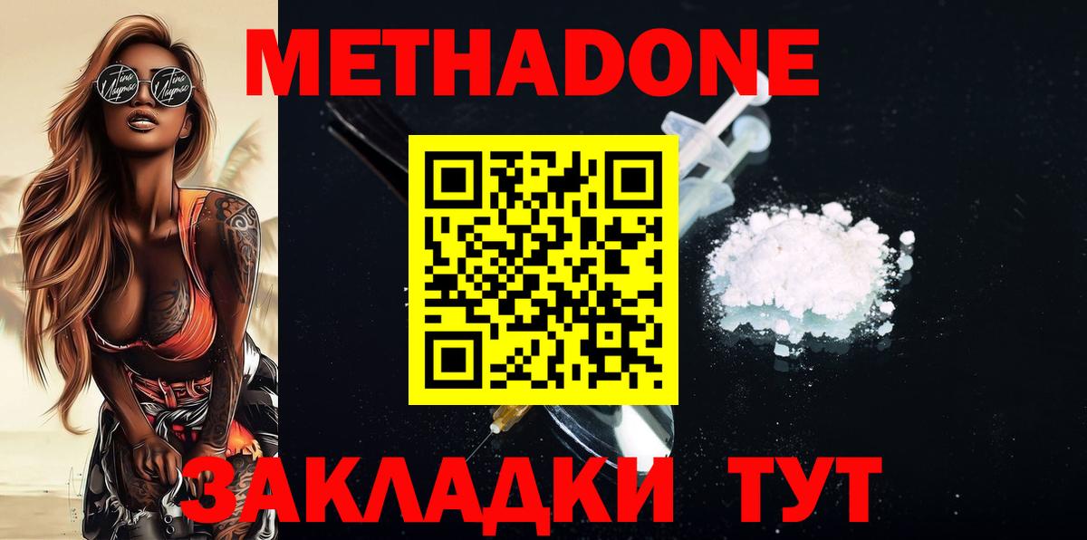Метадон methadone  Вход с VPN  Метадон мёд  Биробиджан 