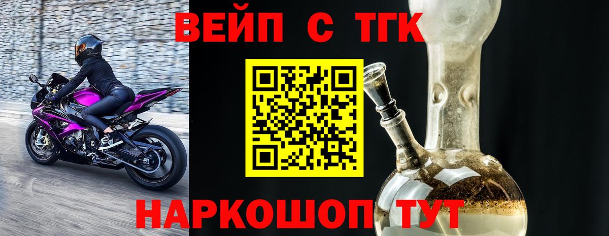 ТГК вейп Биробиджан